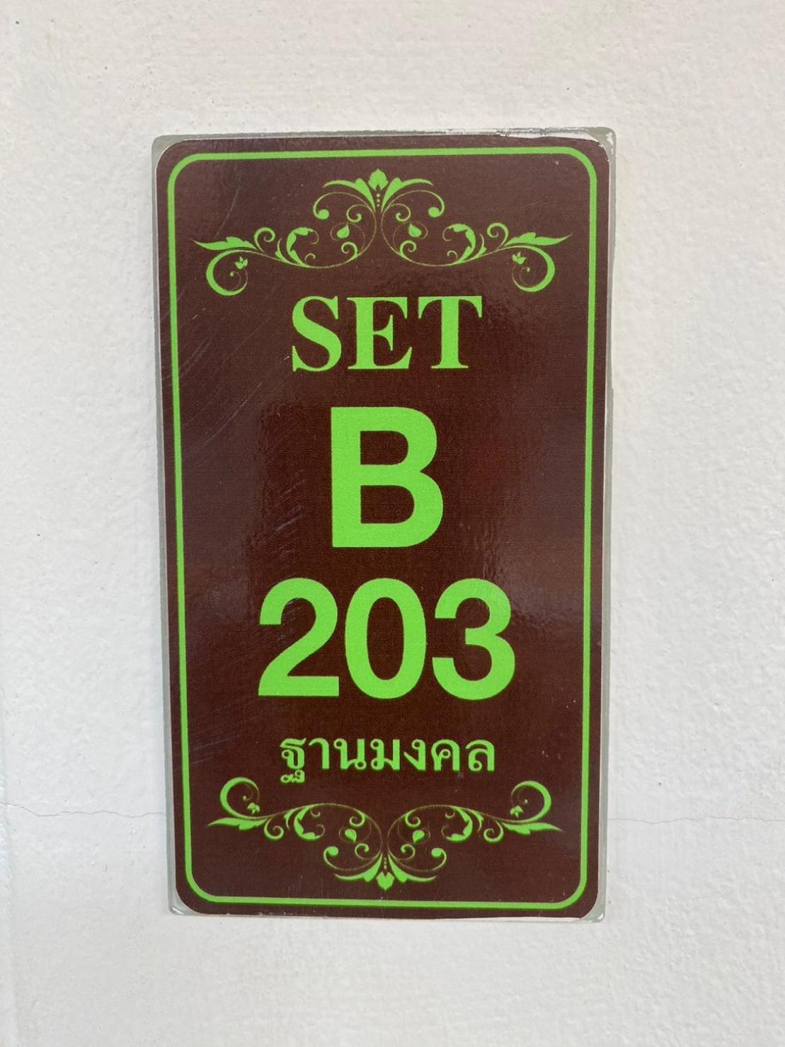 S.E.T Thanmongkol Residence กรุงเทพมหานคร ห้อง รูปภาพ